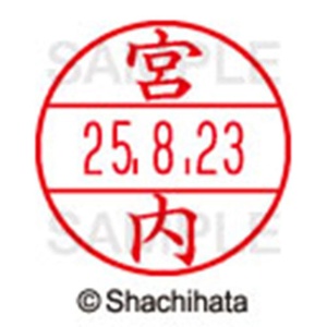 シヤチハタ　データーネームＥＸ１５号　キャップ式　既製品　本体＋印面（氏名印：宮内）セット　ＸＧＬ－１５Ｈ－Ｒ＋１５Ｍ　（１８７１　ミヤウチ）　１個6