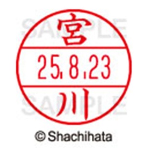 シヤチハタ　データーネームＥＸ１５号　キャップ式　既製品　本体＋印面（氏名印：宮川）セット　ＸＧＬ－１５Ｈ－Ｒ＋１５Ｍ　（１８７２　ミヤガワ）　１個6