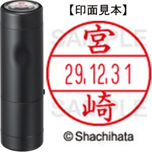シヤチハタ　データーネームＥＸ１５号　キャップ式　既製品　本体＋印面（氏名印：宮崎）セット　ＸＧＬ－１５Ｈ－Ｒ＋１５Ｍ　（１８７６　ミヤザキ）　１個1