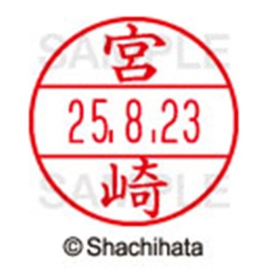 シヤチハタ　データーネームＥＸ１５号　キャップ式　既製品　本体＋印面（氏名印：宮崎）セット　ＸＧＬ－１５Ｈ－Ｒ＋１５Ｍ　（１８７６　ミヤザキ）　１個6