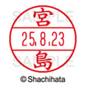 シヤチハタ　データーネームＥＸ１５号　キャップ式　既製品　本体＋印面（氏名印：宮島）セット　ＸＧＬ－１５Ｈ－Ｒ＋１５Ｍ　（１８７９　ミヤジマ）　１個6