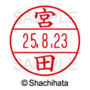 シヤチハタ　データーネームＥＸ１５号　キャップ式　既製品　本体＋印面（氏名印：宮田）セット　ＸＧＬ－１５Ｈ－Ｒ＋１５Ｍ　（１８８０　ミヤタ）　１個6