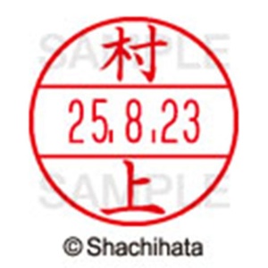シヤチハタ　データーネームＥＸ１５号　キャップ式　既製品　本体＋印面（氏名印：村上）セット　ＸＧＬ－１５Ｈ－Ｒ＋１５Ｍ　（１８９０　ムラカミ）　１個6