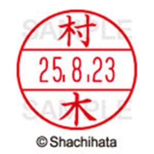 シヤチハタ　データーネームＥＸ１５号　キャップ式　既製品　本体＋印面（氏名印：村木）セット　ＸＧＬ－１５Ｈ－Ｒ＋１５Ｍ　（１８９１　ムラキ）　１個6