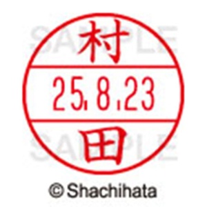 シヤチハタ　データーネームＥＸ１５号　キャップ式　既製品　本体＋印面（氏名印：村田）セット　ＸＧＬ－１５Ｈ－Ｒ＋１５Ｍ　（１８９３　ムラタ）　１個6