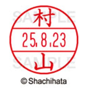 シヤチハタ　データーネームＥＸ１５号　キャップ式　既製品　本体＋印面（氏名印：村山）セット　ＸＧＬ－１５Ｈ－Ｒ＋１５Ｍ　（１８９５　ムラヤマ）　１個6