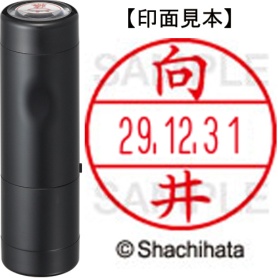 シヤチハタ　データーネームＥＸ１５号　キャップ式　既製品　本体＋印面（氏名印：向井）セット　ＸＧＬ－１５Ｈ－Ｒ＋１５Ｍ　（１８９６　ムカイ）　１個