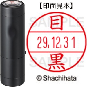 シヤチハタ　データーネームＥＸ１５号　キャップ式　既製品　本体＋印面（氏名印：目黒）セット　ＸＧＬ－１５Ｈ－Ｒ＋１５Ｍ　（１８９９　メグロ）　１個1