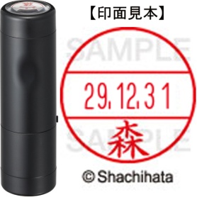 シヤチハタ　データーネームＥＸ１５号　キャップ式　既製品　本体＋印面（氏名印：森）セット　ＸＧＬ－１５Ｈ－Ｒ＋１５Ｍ　（１９００　モリ）　１個