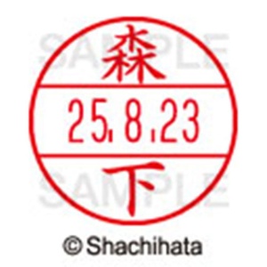 シヤチハタ　データーネームＥＸ１５号　キャップ式　既製品　本体＋印面（氏名印：森下）セット　ＸＧＬ－１５Ｈ－Ｒ＋１５Ｍ　（１９０６　モリシタ）　１個6