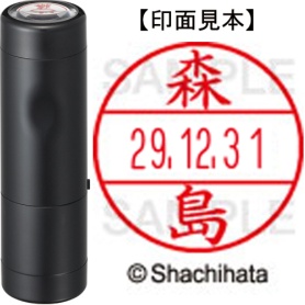 シヤチハタ　データーネームＥＸ１５号　キャップ式　既製品　本体＋印面（氏名印：森島）セット　ＸＧＬ－１５Ｈ－Ｒ＋１５Ｍ　（１９０７　モリシマ）　１個