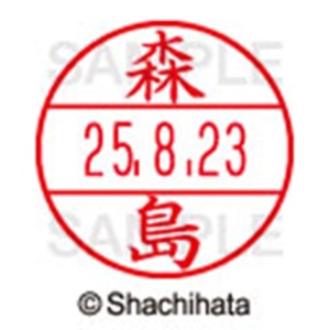 シヤチハタ　データーネームＥＸ１５号　キャップ式　既製品　本体＋印面（氏名印：森島）セット　ＸＧＬ－１５Ｈ－Ｒ＋１５Ｍ　（１９０７　モリシマ）　１個6