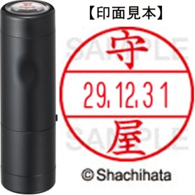 シヤチハタ　データーネームＥＸ１５号　キャップ式　既製品　本体＋印面（氏名印：守屋）セット　ＸＧＬ－１５Ｈ－Ｒ＋１５Ｍ　（１９１８　モリヤ）　１個