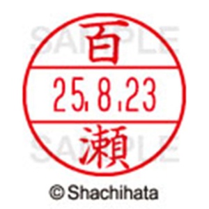 シヤチハタ　データーネームＥＸ１５号　キャップ式　既製品　本体＋印面（氏名印：百瀬）セット　ＸＧＬ－１５Ｈ－Ｒ＋１５Ｍ　（１９２１　モモセ）　１個6