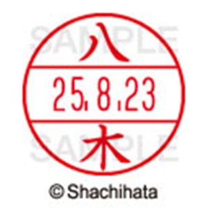 シヤチハタ　データーネームＥＸ１５号　キャップ式　既製品　本体＋印面（氏名印：八木）セット　ＸＧＬ－１５Ｈ－Ｒ＋１５Ｍ　（１９２３　ヤギ）　１個6