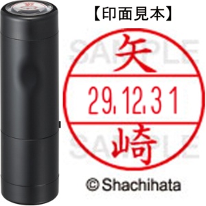 シヤチハタ　データーネームＥＸ１５号　キャップ式　既製品　本体＋印面（氏名印：矢崎）セット　ＸＧＬ－１５Ｈ－Ｒ＋１５Ｍ　（１９２６　ヤザキ）　１個1