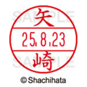 シヤチハタ　データーネームＥＸ１５号　キャップ式　既製品　本体＋印面（氏名印：矢崎）セット　ＸＧＬ－１５Ｈ－Ｒ＋１５Ｍ　（１９２６　ヤザキ）　１個6