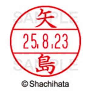 シヤチハタ　データーネームＥＸ１５号　キャップ式　既製品　本体＋印面（氏名印：矢島）セット　ＸＧＬ－１５Ｈ－Ｒ＋１５Ｍ　（１９２７　ヤジマ）　１個6