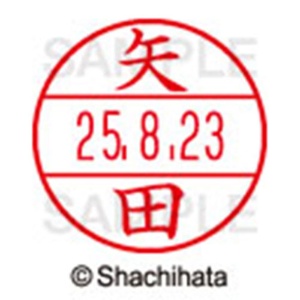 シヤチハタ　データーネームＥＸ１５号　キャップ式　既製品　本体＋印面（氏名印：矢田）セット　ＸＧＬ－１５Ｈ－Ｒ＋１５Ｍ　（１９２８　ヤダ）　１個6