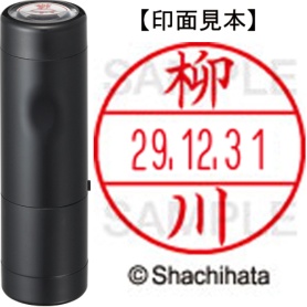 シヤチハタ　データーネームＥＸ１５号　キャップ式　既製品　本体＋印面（氏名印：柳川）セット　ＸＧＬ－１５Ｈ－Ｒ＋１５Ｍ　（１９３６　ヤナガワ）　１個