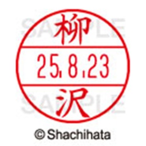 シヤチハタ　データーネームＥＸ１５号　キャップ式　既製品　本体＋印面（氏名印：柳沢）セット　ＸＧＬ－１５Ｈ－Ｒ＋１５Ｍ　（１９３７　ヤナギサワ）　１個6