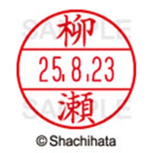 シヤチハタ　データーネームＥＸ１５号　キャップ式　既製品　本体＋印面（氏名印：柳瀬）セット　ＸＧＬ－１５Ｈ－Ｒ＋１５Ｍ　（１９３８　ヤナセ）　１個6