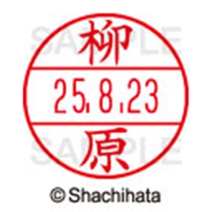 シヤチハタ　データーネームＥＸ１５号　キャップ式　既製品　本体＋印面（氏名印：柳原）セット　ＸＧＬ－１５Ｈ－Ｒ＋１５Ｍ　（１９４０　ヤナギハラ）　１個6