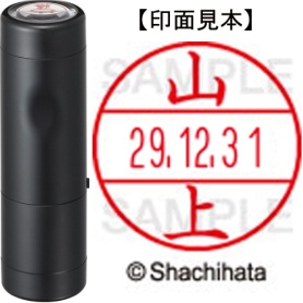シヤチハタ　データーネームＥＸ１５号　キャップ式　既製品　本体＋印面（氏名印：山上）セット　ＸＧＬ－１５Ｈ－Ｒ＋１５Ｍ　（１９４４　ヤマガミ）　１個