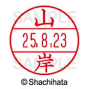 シヤチハタ　データーネームＥＸ１５号　キャップ式　既製品　本体＋印面（氏名印：山岸）セット　ＸＧＬ－１５Ｈ－Ｒ＋１５Ｍ　（１９４６　ヤマギシ）　１個6