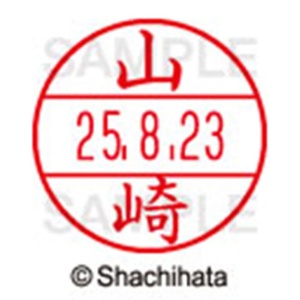 シヤチハタ　データーネームＥＸ１５号　キャップ式　既製品　本体＋印面（氏名印：山崎）セット　ＸＧＬ－１５Ｈ－Ｒ＋１５Ｍ　（１９５０　ヤマザキ）　１個6