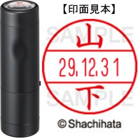 シヤチハタ　データーネームＥＸ１５号　キャップ式　既製品　本体＋印面（氏名印：山下）セット　ＸＧＬ－１５Ｈ－Ｒ＋１５Ｍ　（１９５１　ヤマシタ）　１個