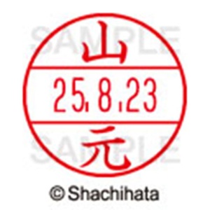 シヤチハタ　データーネームＥＸ１５号　キャップ式　既製品　本体＋印面（氏名印：山元）セット　ＸＧＬ－１５Ｈ－Ｒ＋１５Ｍ　（１９５８　ヤマモト）　１個6