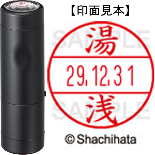 【クリックで詳細表示】シヤチハタ データーネームEX15号 キャップ式 既製品 本体＋印面(氏名印：湯浅)セット XGL-15H-R＋15M (1961 ユアサ) 1個 XGL-15H-R＋15M (1961 ユアサ)