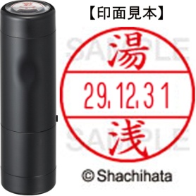 シヤチハタ　データーネームＥＸ１５号　キャップ式　既製品　本体＋印面（氏名印：湯浅）セット　ＸＧＬ－１５Ｈ－Ｒ＋１５Ｍ　（１９６１　ユアサ）　１個