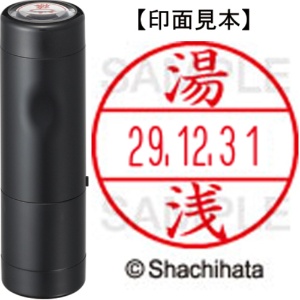 シヤチハタ　データーネームＥＸ１５号　キャップ式　既製品　本体＋印面（氏名印：湯浅）セット　ＸＧＬ－１５Ｈ－Ｒ＋１５Ｍ　（１９６１　ユアサ）　１個1
