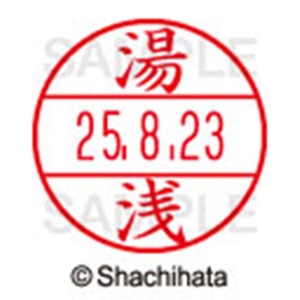シヤチハタ　データーネームＥＸ１５号　キャップ式　既製品　本体＋印面（氏名印：湯浅）セット　ＸＧＬ－１５Ｈ－Ｒ＋１５Ｍ　（１９６１　ユアサ）　１個6