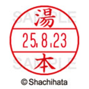 シヤチハタ　データーネームＥＸ１５号　キャップ式　既製品　本体＋印面（氏名印：湯本）セット　ＸＧＬ－１５Ｈ－Ｒ＋１５Ｍ　（１９６３　ユモト）　１個6