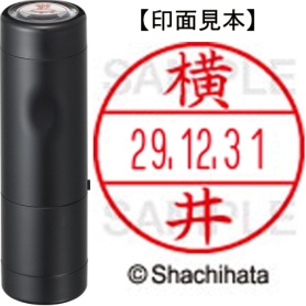 シヤチハタ　データーネームＥＸ１５号　キャップ式　既製品　本体＋印面（氏名印：横井）セット　ＸＧＬ－１５Ｈ－Ｒ＋１５Ｍ　（１９６５　ヨコイ）　１個