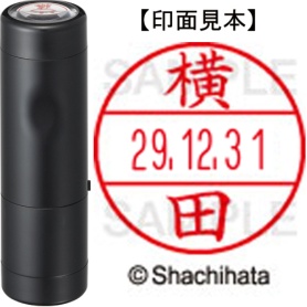シヤチハタ　データーネームＥＸ１５号　キャップ式　既製品　本体＋印面（氏名印：横田）セット　ＸＧＬ－１５Ｈ－Ｒ＋１５Ｍ　（１９６６　ヨコタ）　１個