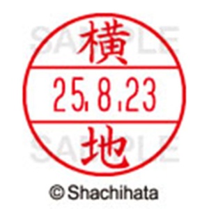 シヤチハタ　データーネームＥＸ１５号　キャップ式　既製品　本体＋印面（氏名印：横地）セット　ＸＧＬ－１５Ｈ－Ｒ＋１５Ｍ　（１９６７　ヨコチ）　１個6
