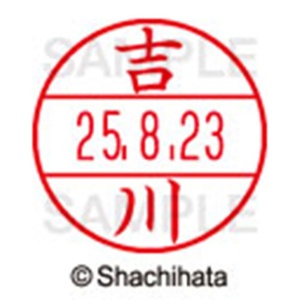 シヤチハタ　データーネームＥＸ１５号　キャップ式　既製品　本体＋印面（氏名印：吉川）セット　ＸＧＬ－１５Ｈ－Ｒ＋１５Ｍ　（１９７２　ヨシカワ）　１個6