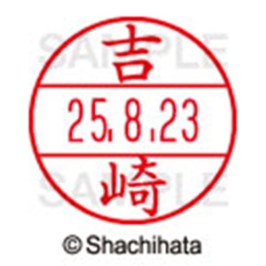 シヤチハタ　データーネームＥＸ１５号　キャップ式　既製品　本体＋印面（氏名印：吉崎）セット　ＸＧＬ－１５Ｈ－Ｒ＋１５Ｍ　（１９７３　ヨシザキ）　１個6