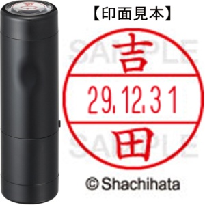 シヤチハタ　データーネームＥＸ１５号　キャップ式　既製品　本体＋印面（氏名印：吉田）セット　ＸＧＬ－１５Ｈ－Ｒ＋１５Ｍ　（１９７６　ヨシダ）　１個1