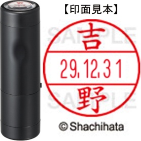 シヤチハタ　データーネームＥＸ１５号　キャップ式　既製品　本体＋印面（氏名印：吉野）セット　ＸＧＬ－１５Ｈ－Ｒ＋１５Ｍ　（１９７８　ヨシノ）　１個