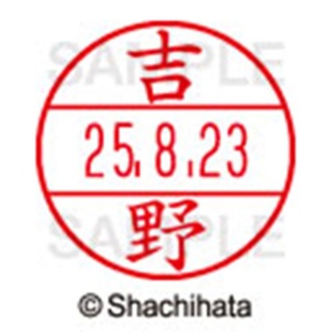 シヤチハタ　データーネームＥＸ１５号　キャップ式　既製品　本体＋印面（氏名印：吉野）セット　ＸＧＬ－１５Ｈ－Ｒ＋１５Ｍ　（１９７８　ヨシノ）　１個6