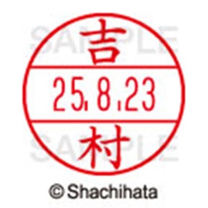 シヤチハタ　データーネームＥＸ１５号　キャップ式　既製品　本体＋印面（氏名印：吉村）セット　ＸＧＬ－１５Ｈ－Ｒ＋１５Ｍ　（１９８０　ヨシムラ）　１個6