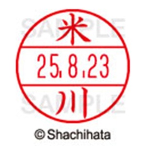 シヤチハタ　データーネームＥＸ１５号　キャップ式　既製品　本体＋印面（氏名印：米川）セット　ＸＧＬ－１５Ｈ－Ｒ＋１５Ｍ　（１９８２　ヨネカワ）　１個6