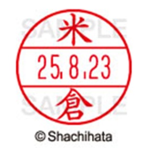 シヤチハタ　データーネームＥＸ１５号　キャップ式　既製品　本体＋印面（氏名印：米倉）セット　ＸＧＬ－１５Ｈ－Ｒ＋１５Ｍ　（１９８３　ヨネクラ）　１個6