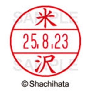 シヤチハタ　データーネームＥＸ１５号　キャップ式　既製品　本体＋印面（氏名印：米沢）セット　ＸＧＬ－１５Ｈ－Ｒ＋１５Ｍ　（１９８４　ヨネザワ）　１個6