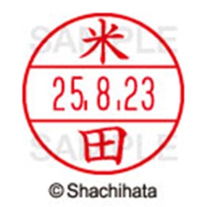 シヤチハタ　データーネームＥＸ１５号　キャップ式　既製品　本体＋印面（氏名印：米田）セット　ＸＧＬ－１５Ｈ－Ｒ＋１５Ｍ　（１９８５　ヨネダ）　１個6